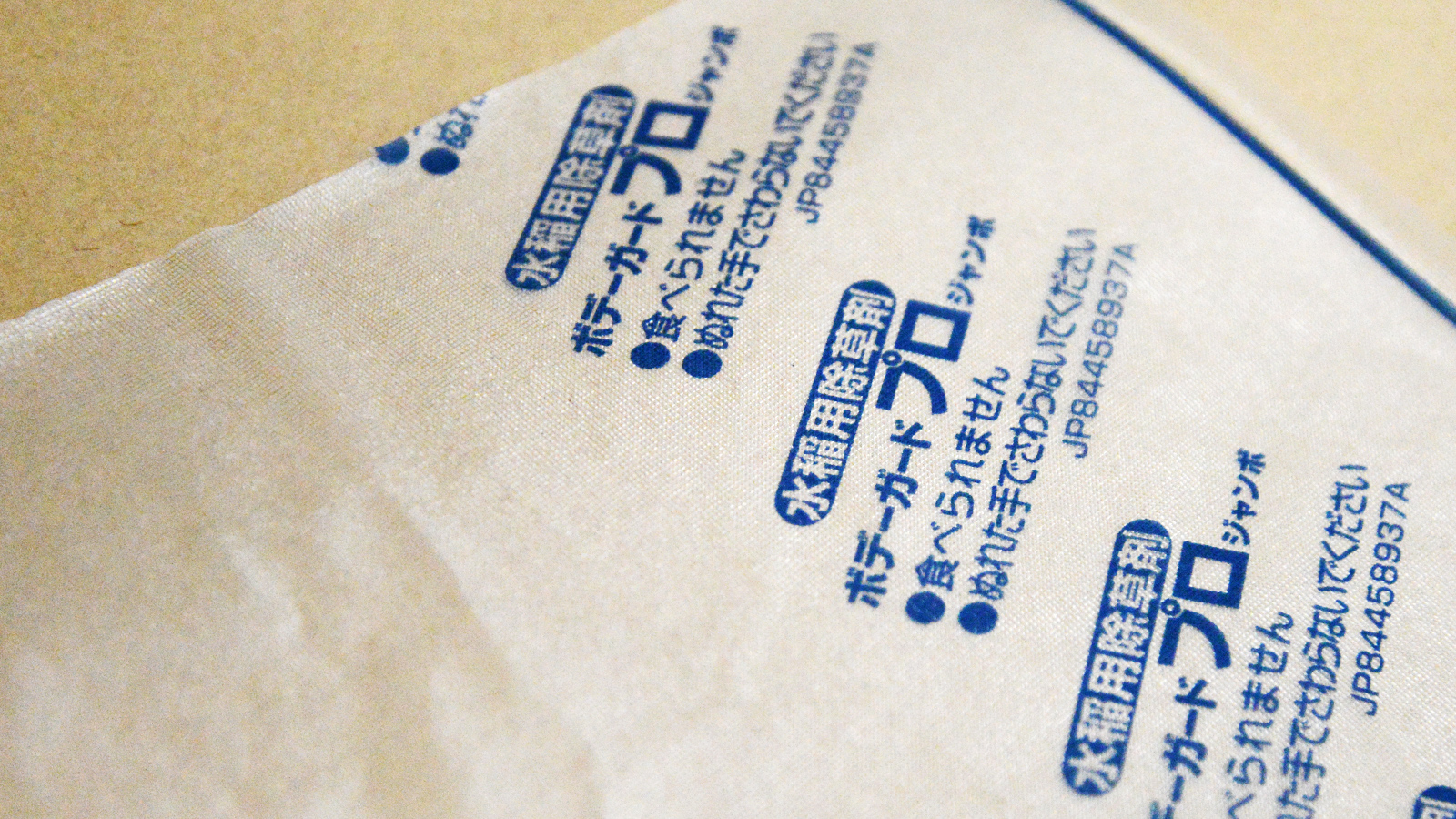 水に溶ける袋って本当!?水溶性フィルムを実際に水で溶かしてみました